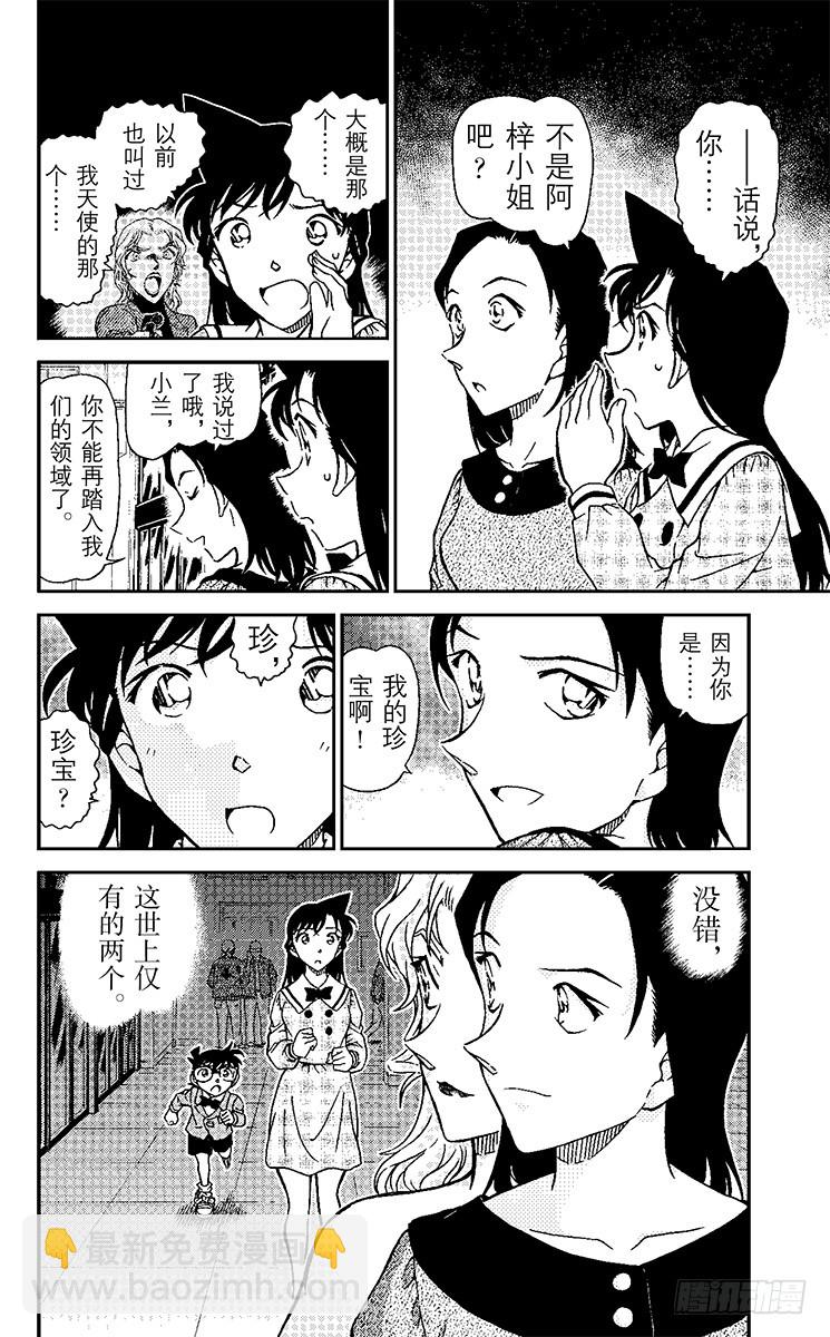FILE.9 背叛的真相15