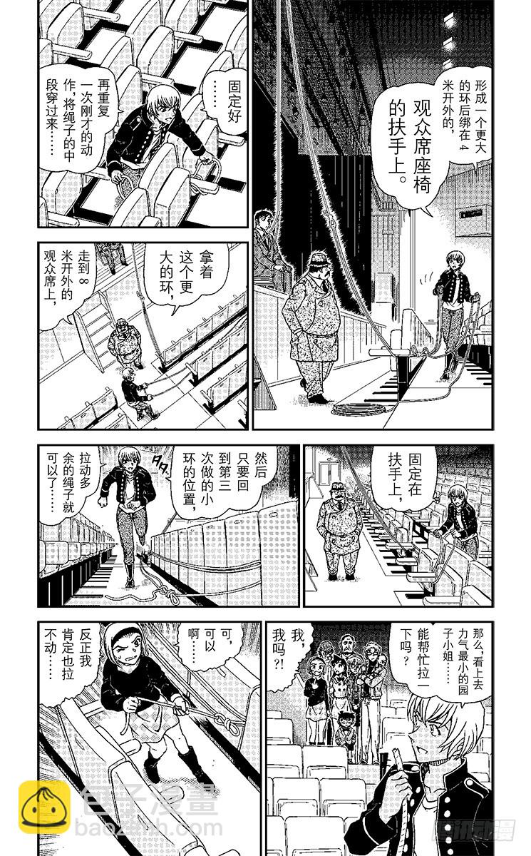 FILE.9 背叛的真相3