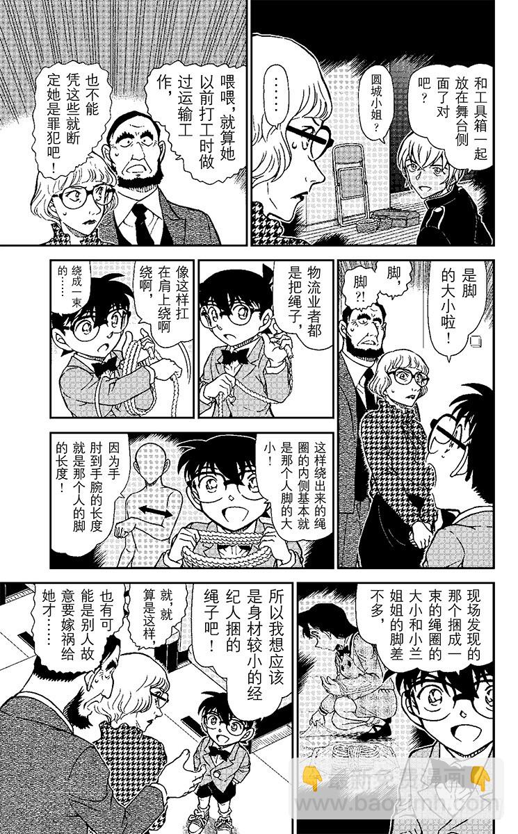 FILE.9 背叛的真相6