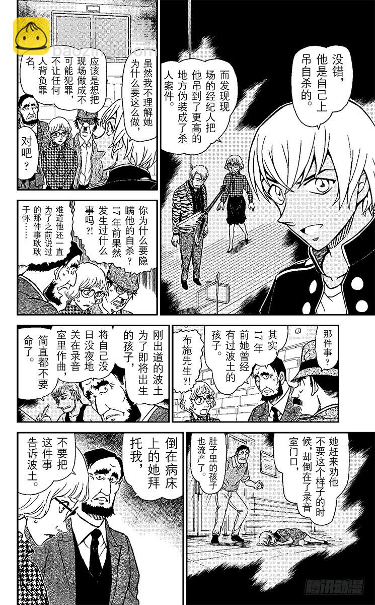 FILE.9 背叛的真相9