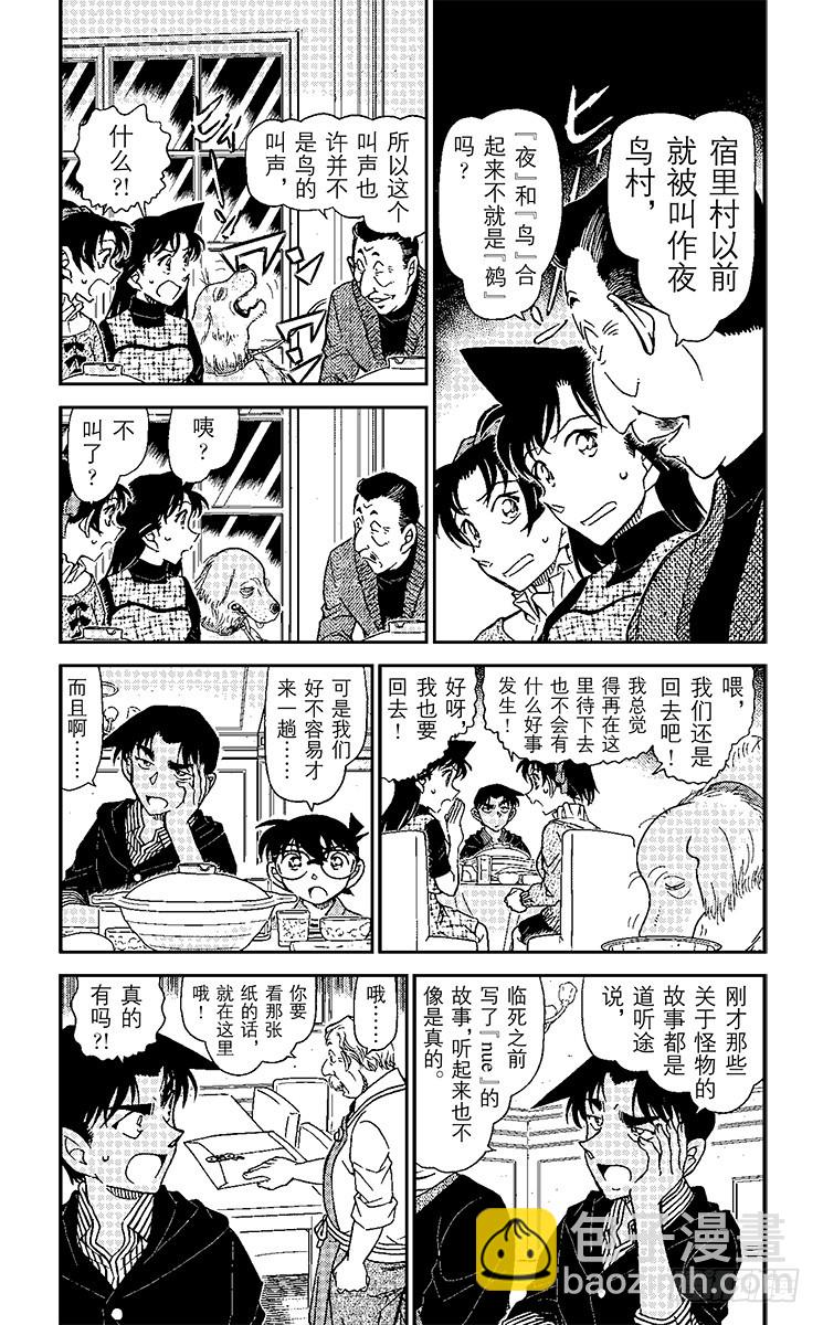 FILE.11 鵺鸟鸣叫之夜3