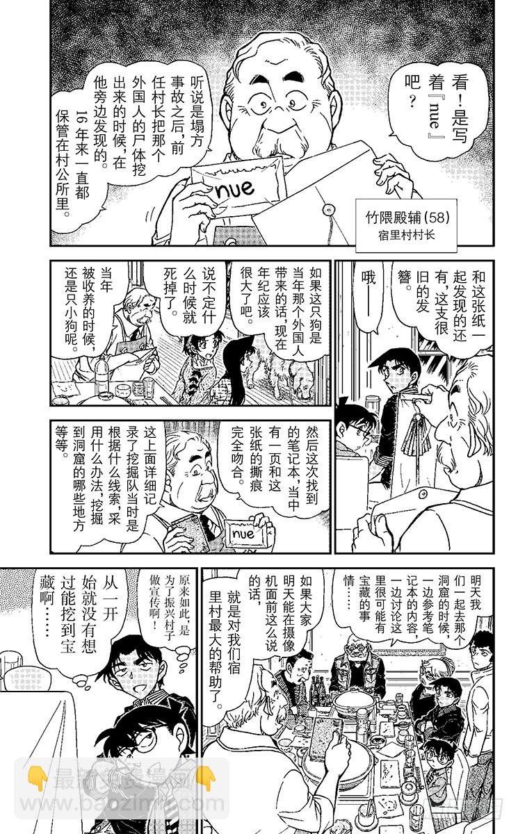 FILE.11 鵺鸟鸣叫之夜4