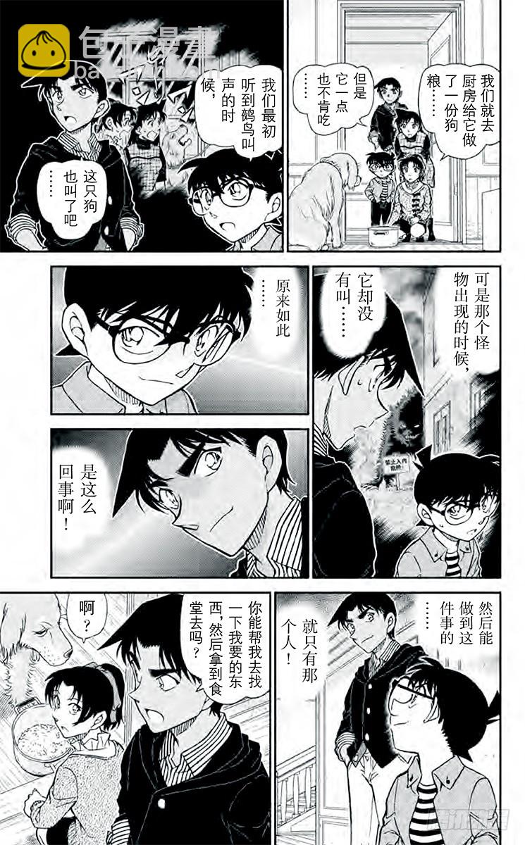 FILE.2 露出獠牙的鵺鸟10