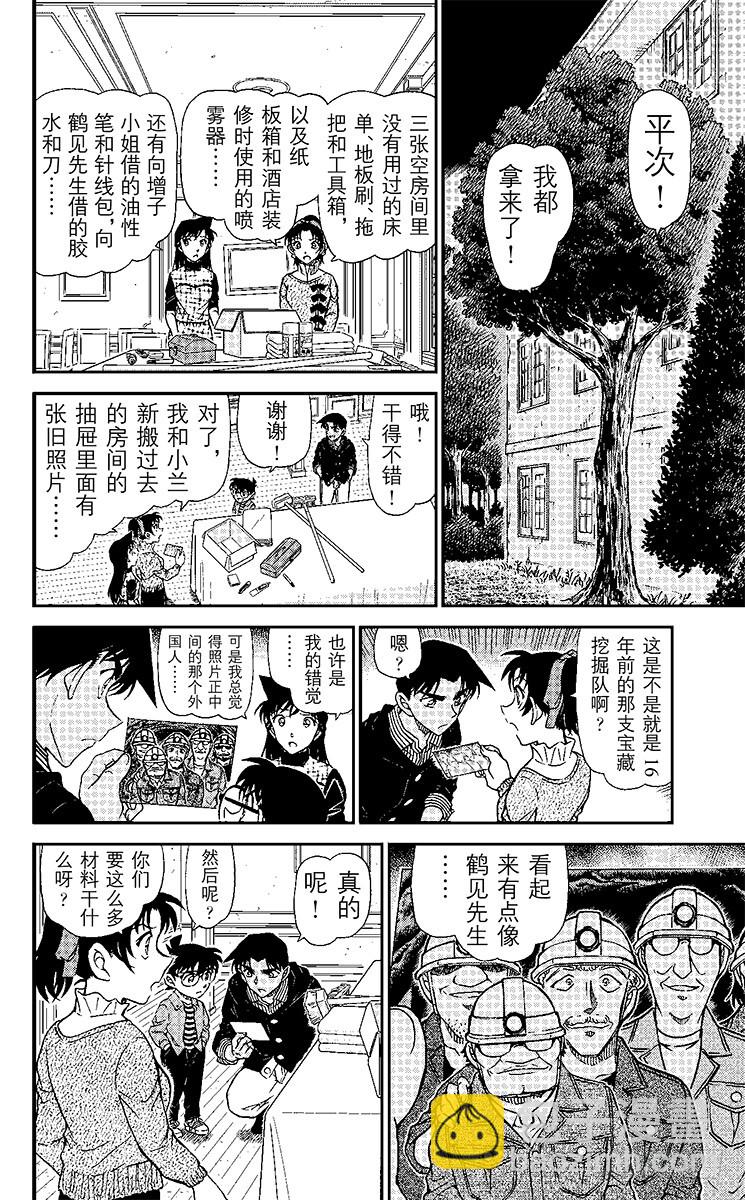 FILE.2 露出獠牙的鵺鸟11
