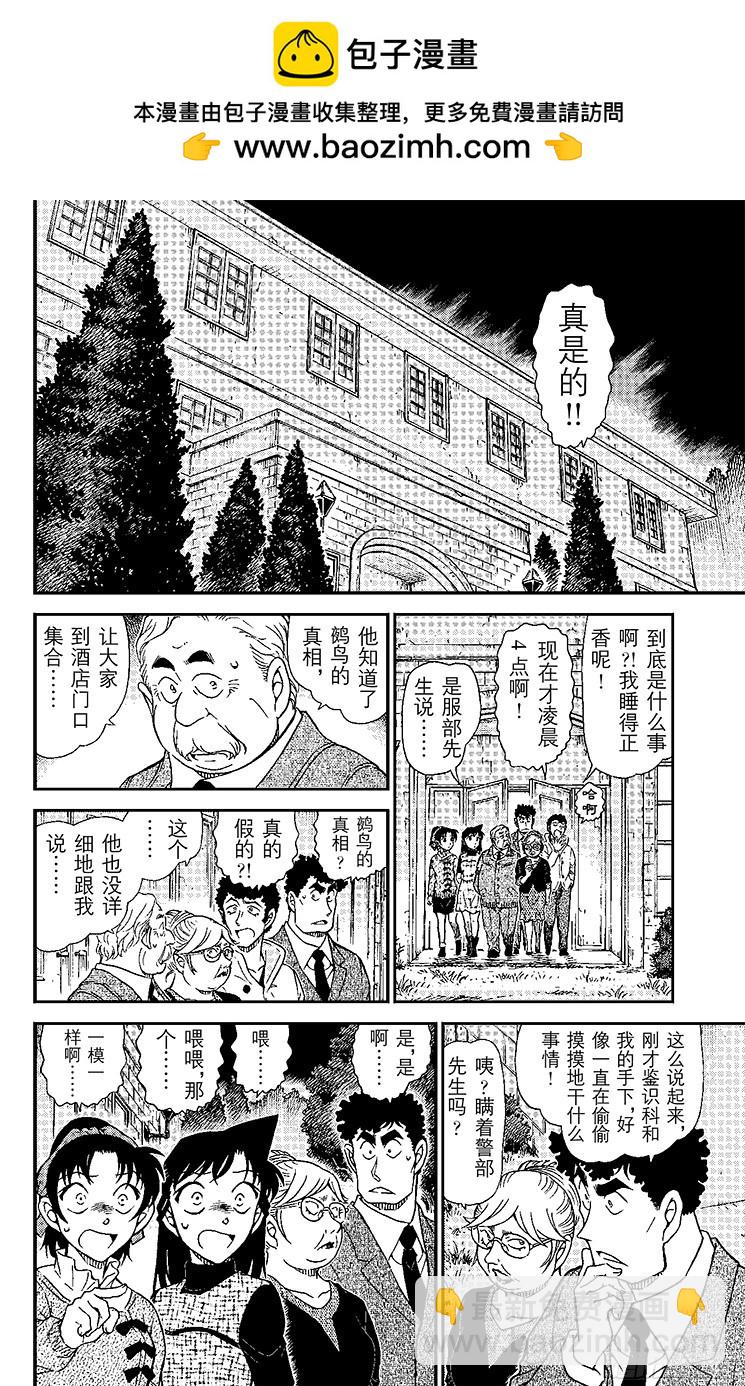 FILE.2 露出獠牙的鵺鸟13