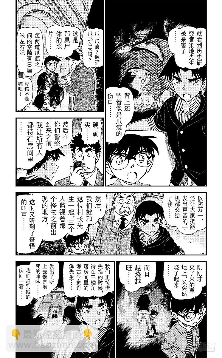FILE.2 露出獠牙的鵺鸟3