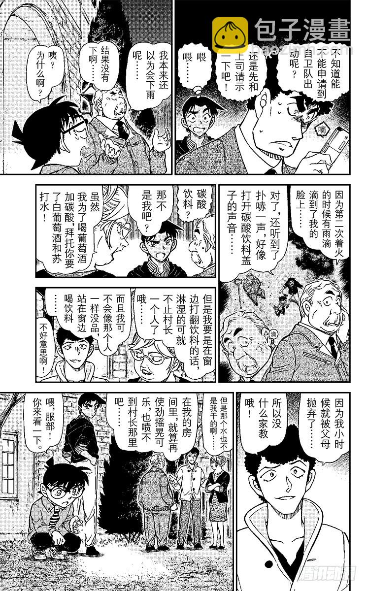 FILE.2 露出獠牙的鵺鸟6