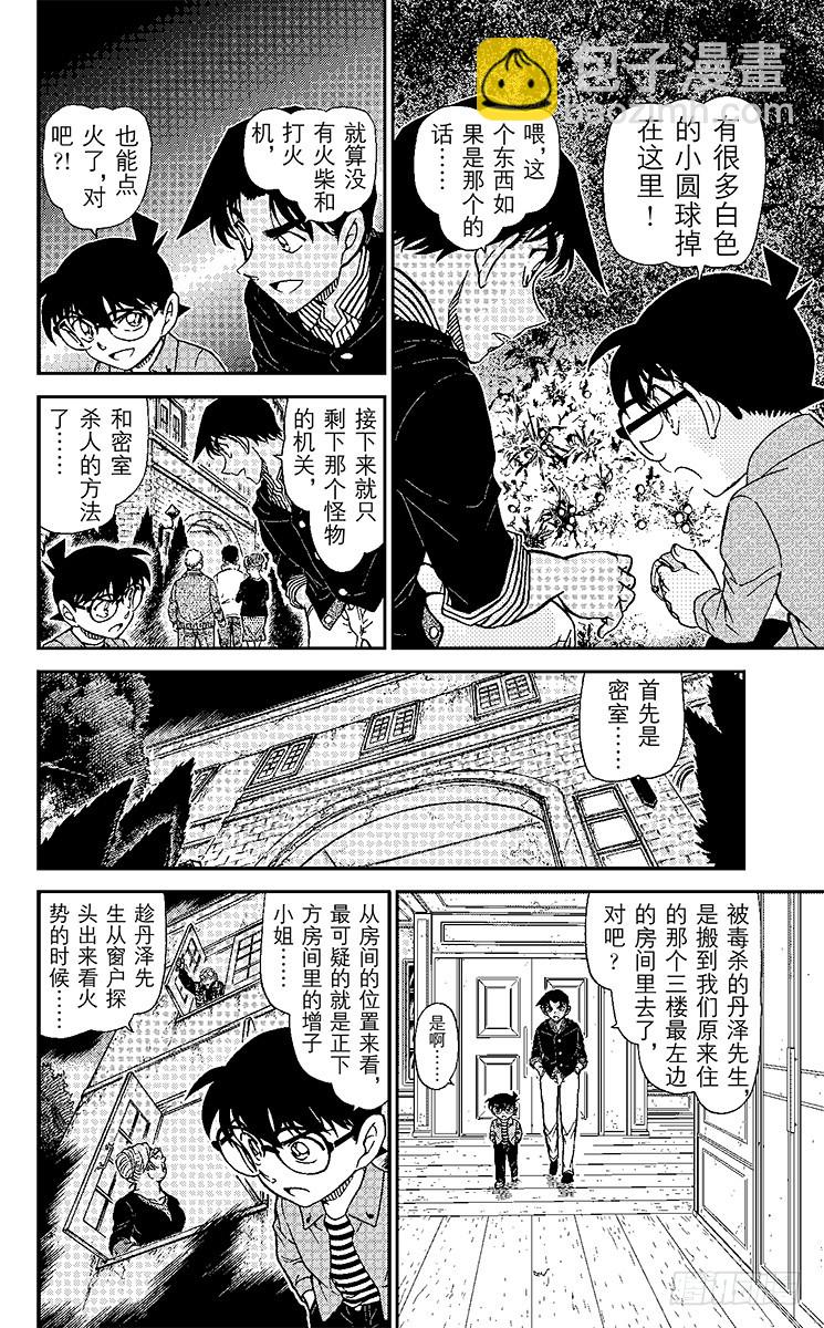 FILE.2 露出獠牙的鵺鸟7