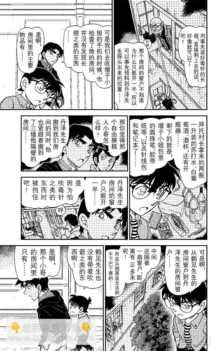 FILE.2 露出獠牙的鵺鸟8