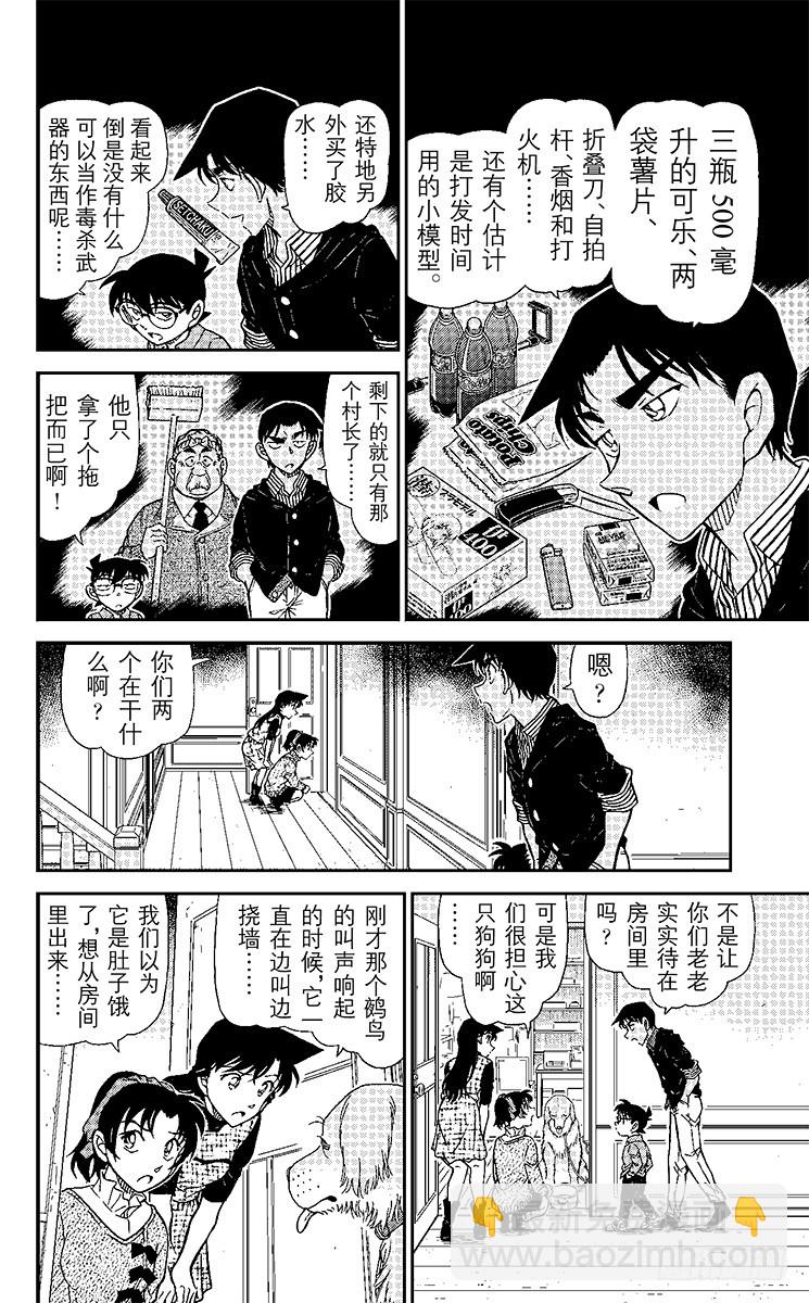 FILE.2 露出獠牙的鵺鸟9