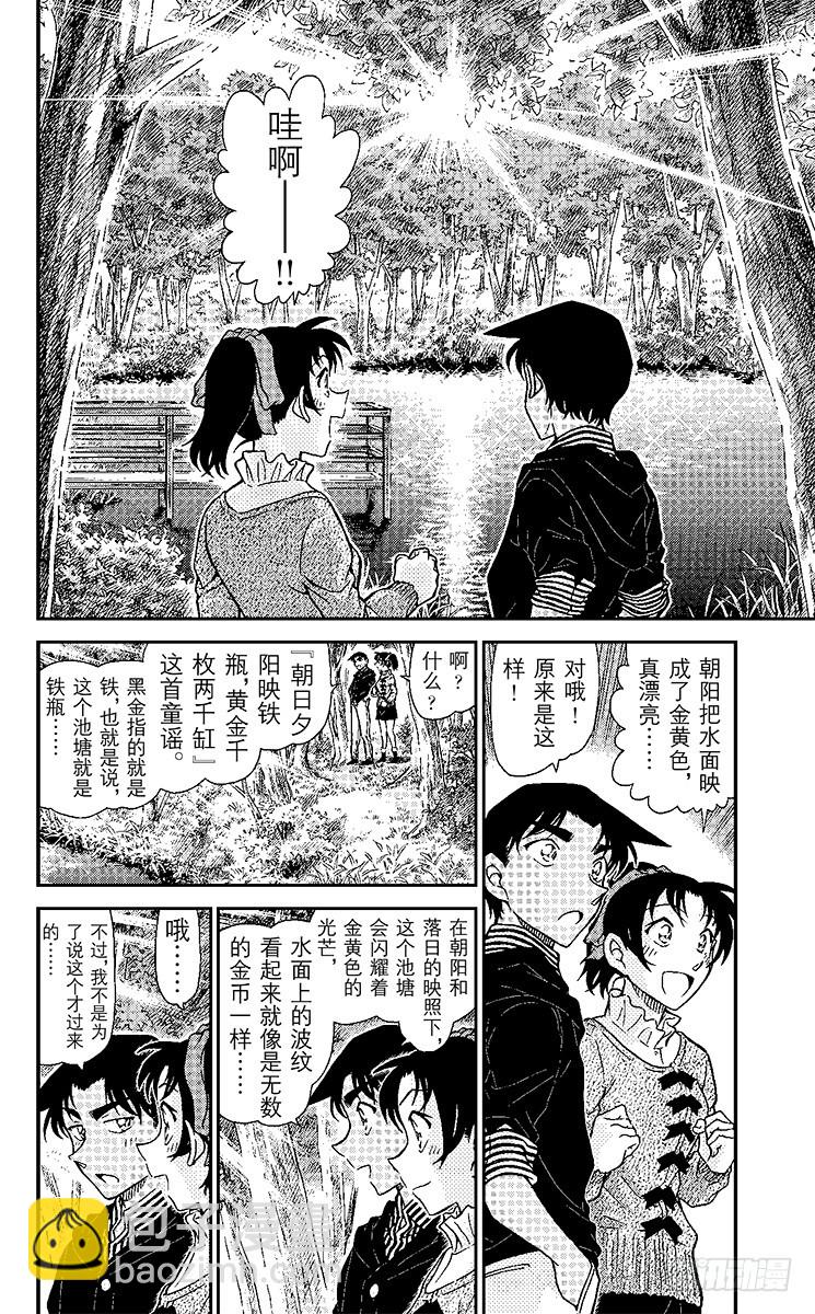 FILE.3 悲伤的鵺鸟传说13