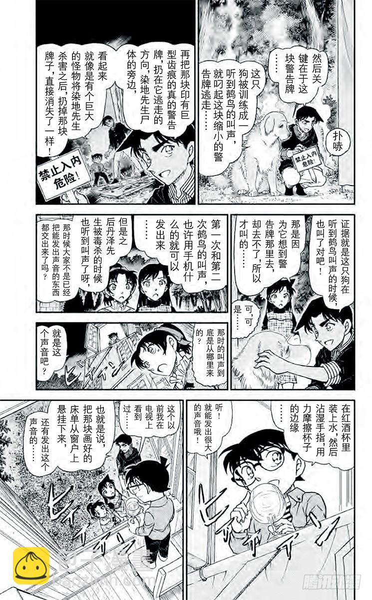 FILE.3 悲伤的鵺鸟传说4