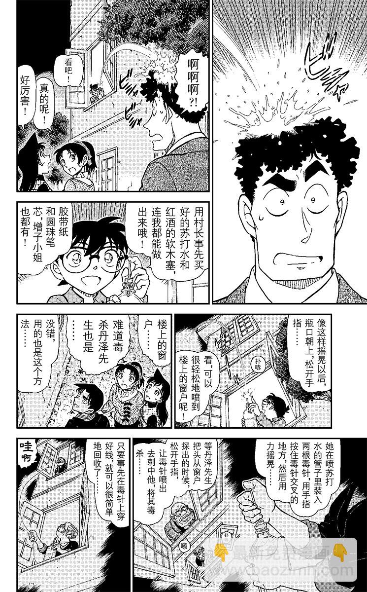 FILE.3 悲伤的鵺鸟传说7
