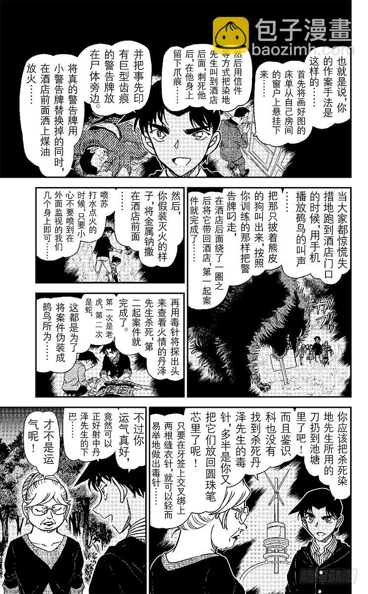 FILE.3 悲伤的鵺鸟传说8
