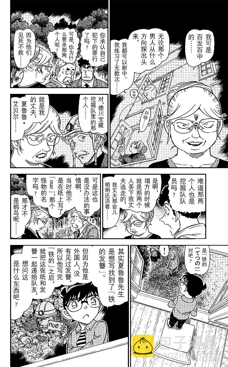 FILE.3 悲伤的鵺鸟传说9