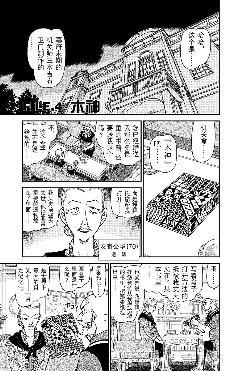 FILE.4 木神0