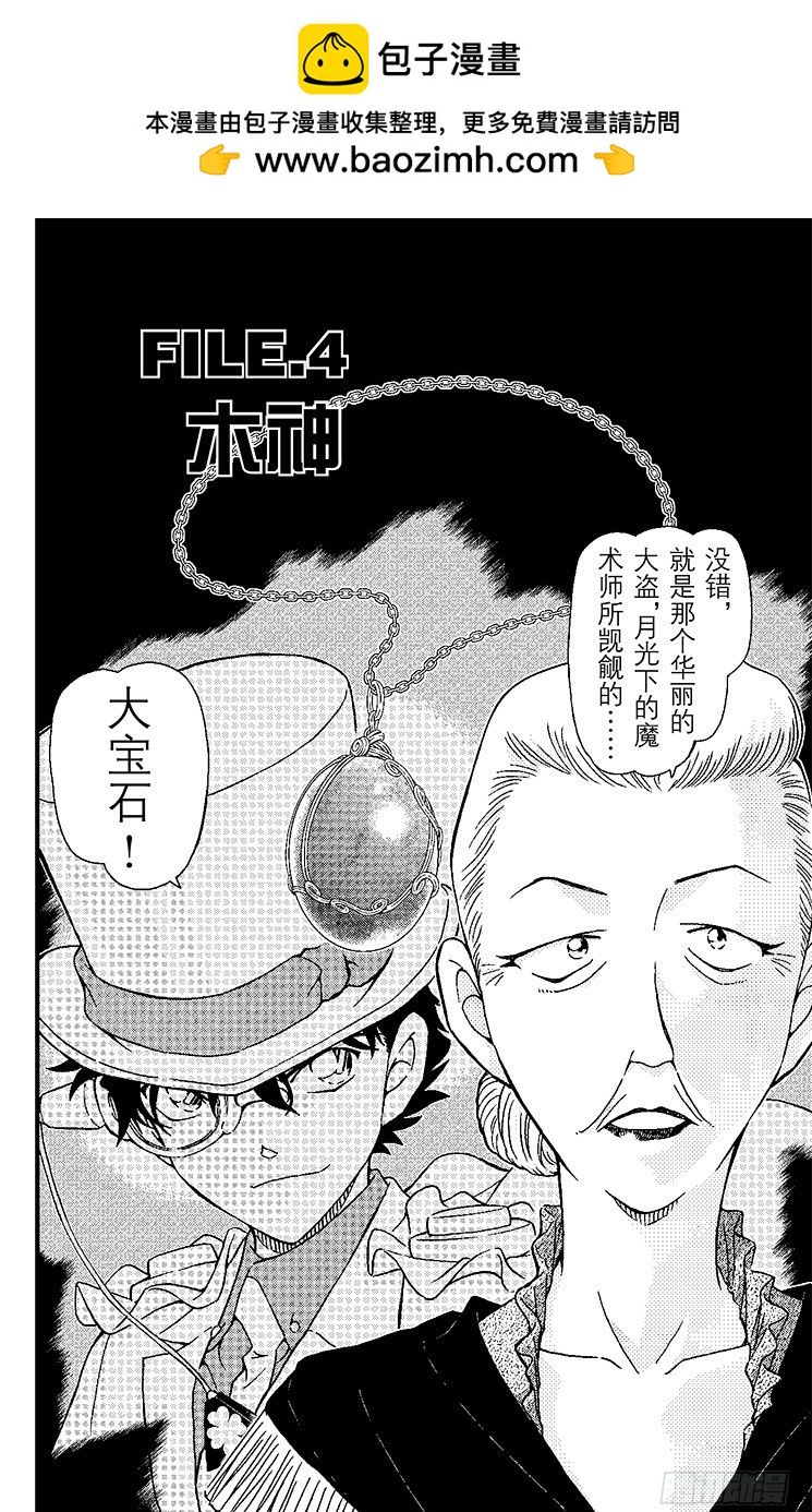 FILE.4 木神1