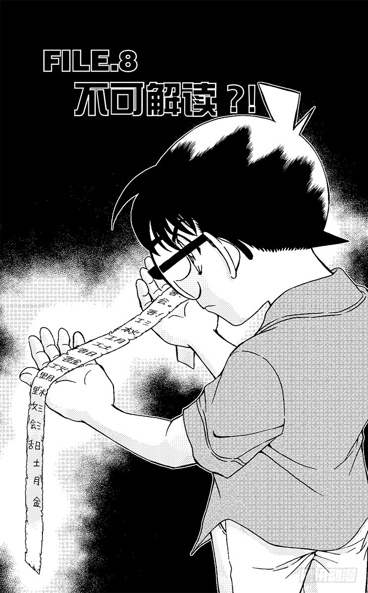 FILE.8 不可解读？！0