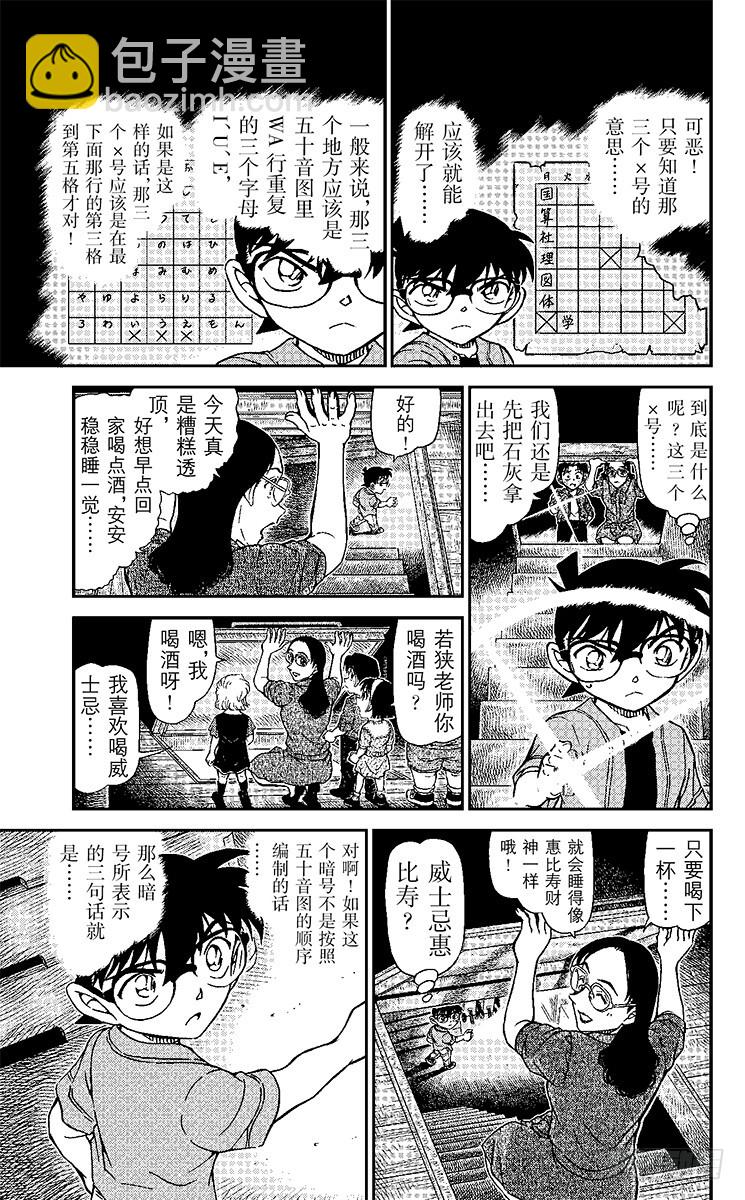 FILE.8 不可解读？！14