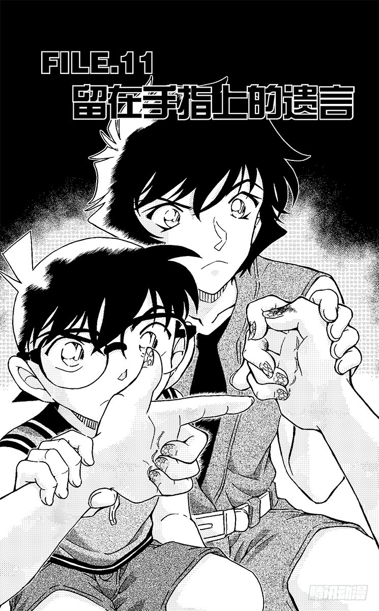 FILE.11 留在手指上的遗言0