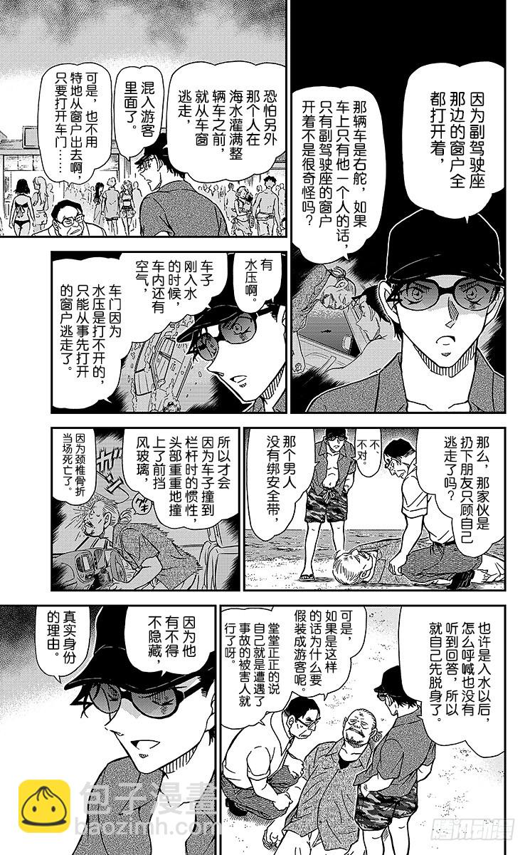 FILE.3 涟漪中的搜查官8