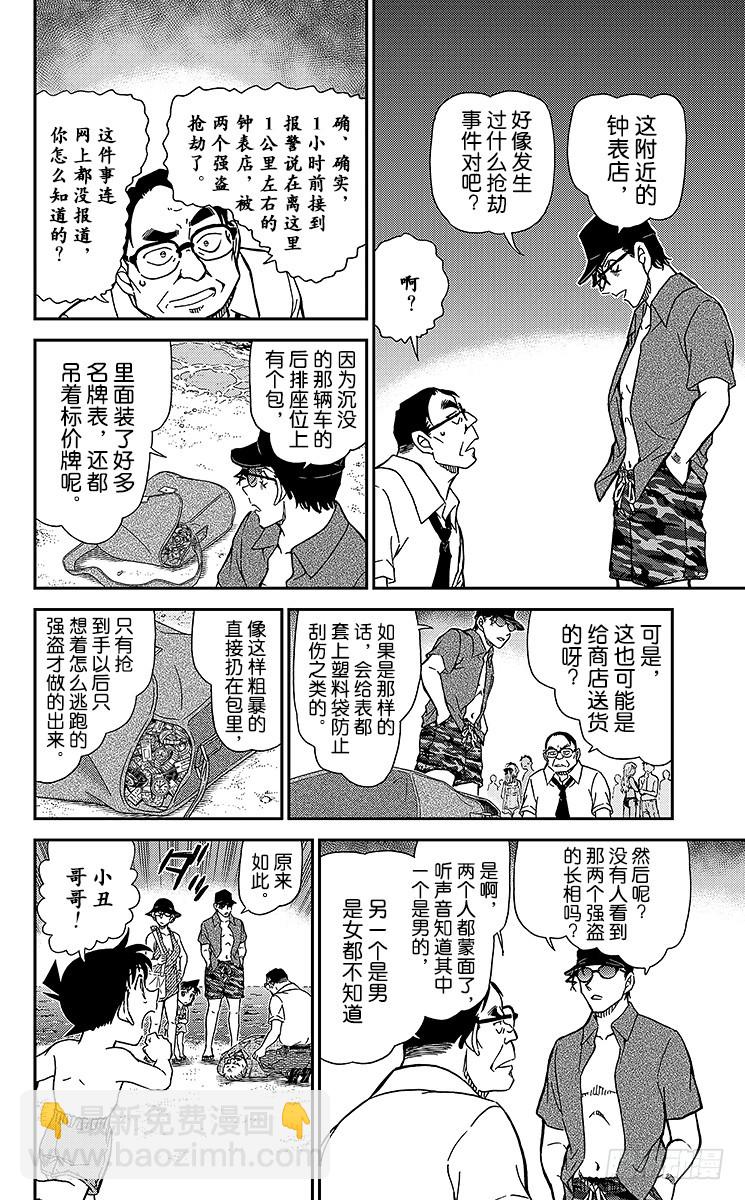 FILE.3 涟漪中的搜查官9