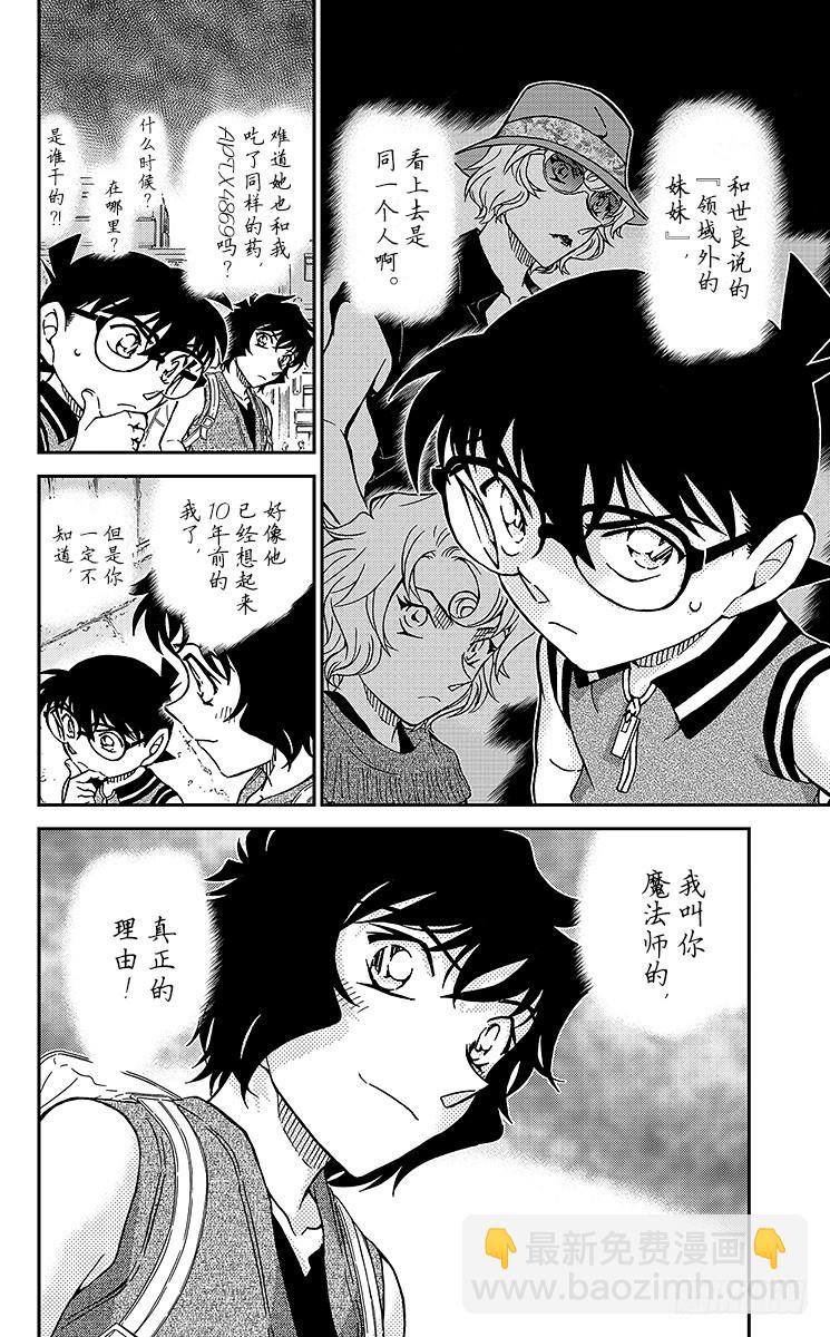 FILE.4 涟漪中的魔法师15