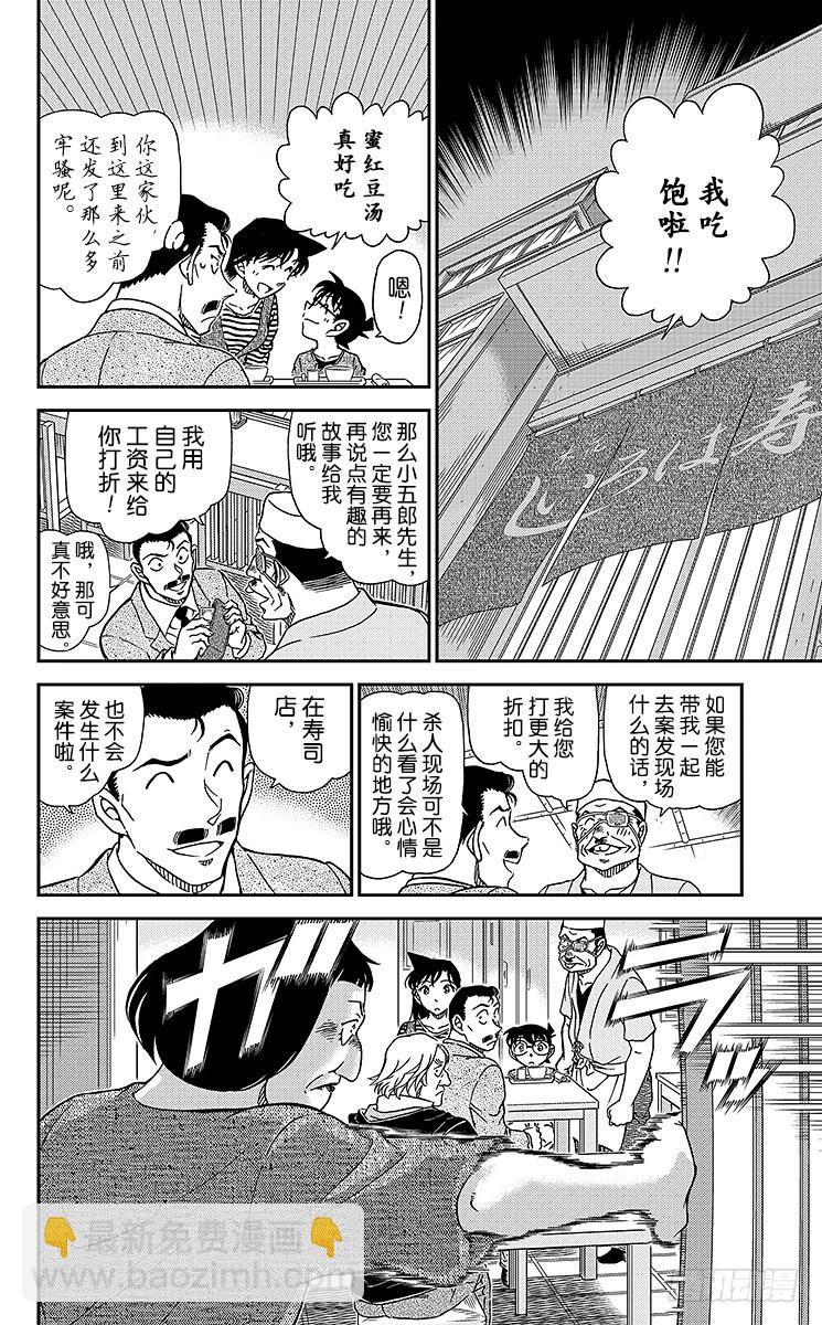 FILE.5 江户小子侦探？！11