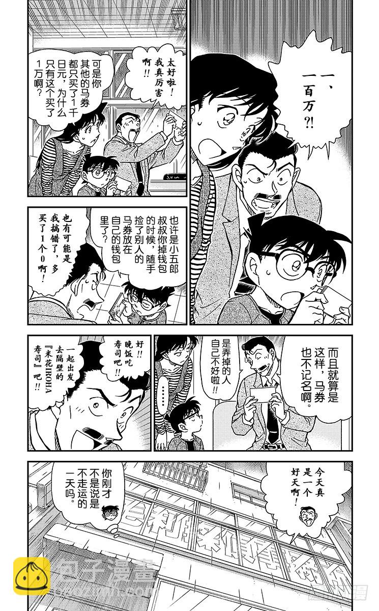 FILE.5 江户小子侦探？！3