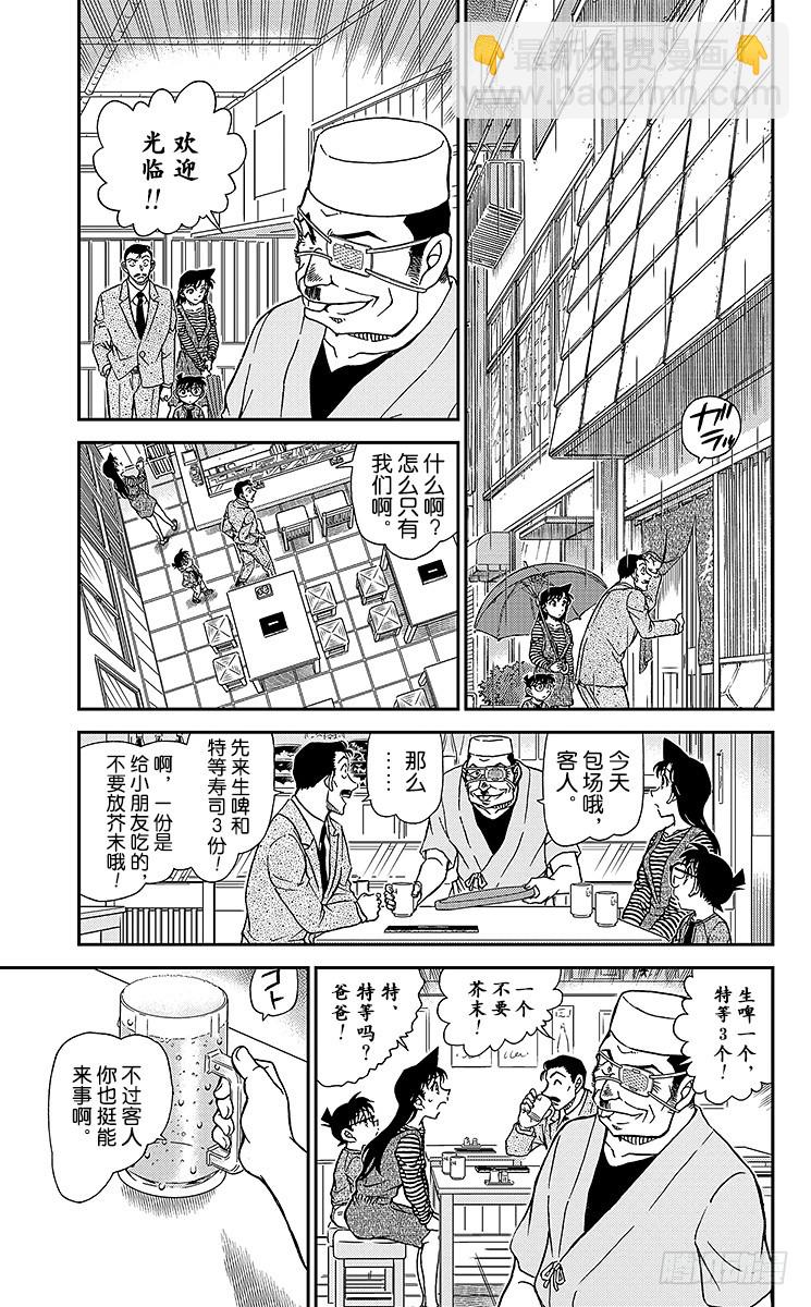 FILE.5 江户小子侦探？！4