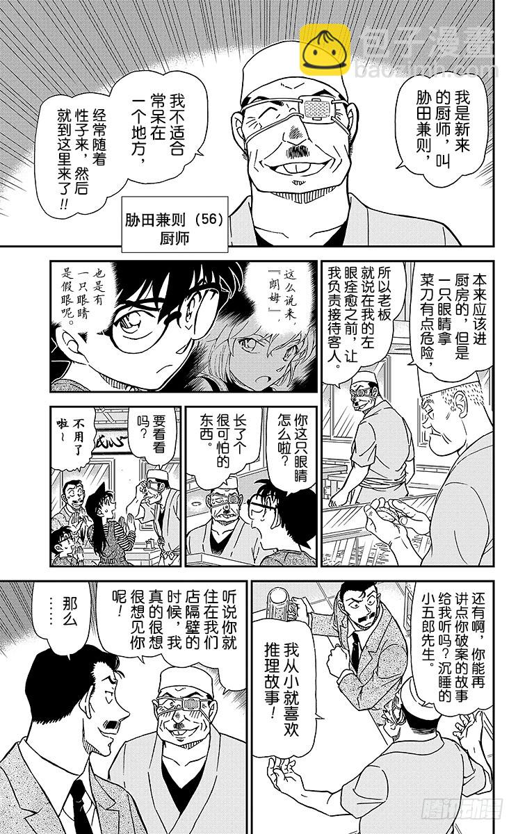 FILE.5 江户小子侦探？！6