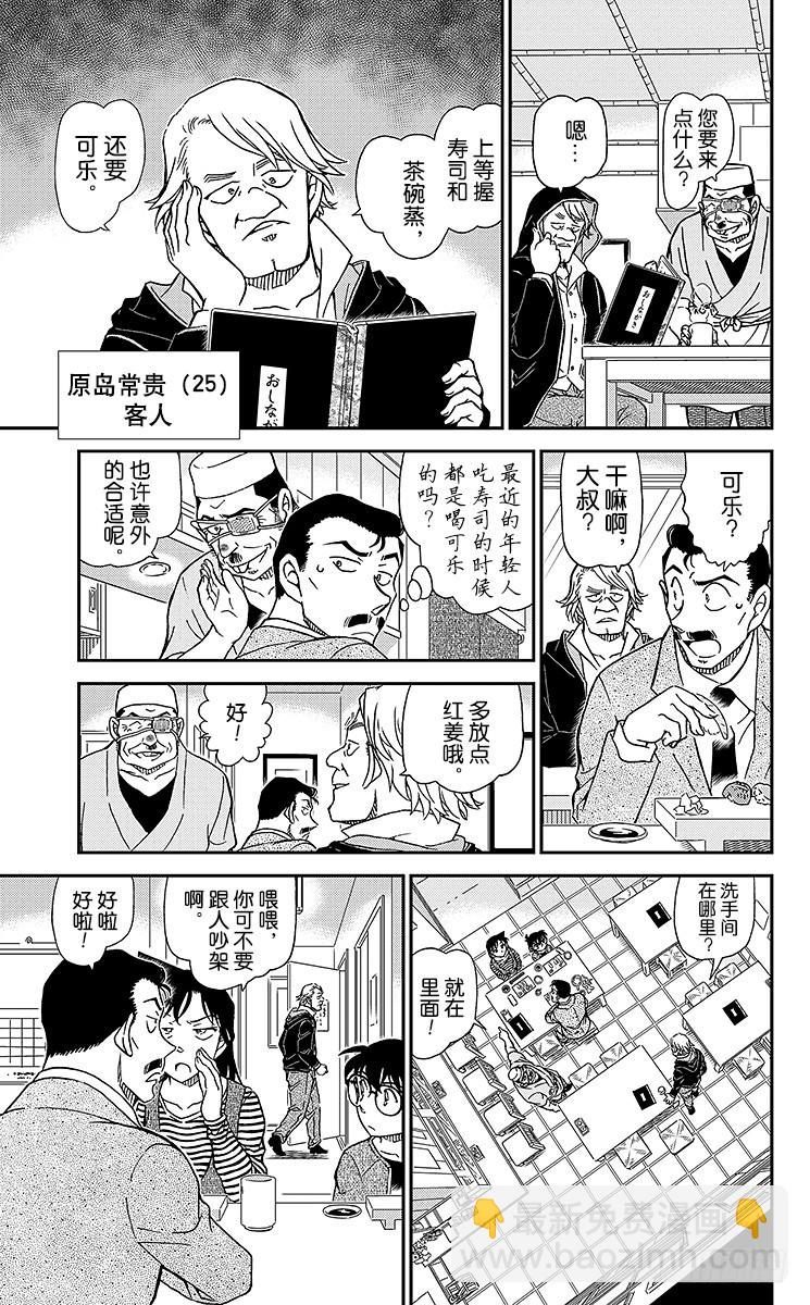 FILE.5 江户小子侦探？！8