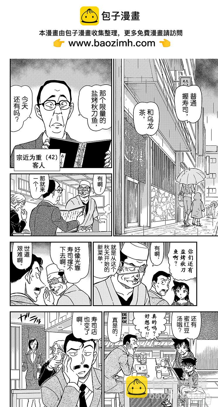 FILE.5 江户小子侦探？！9