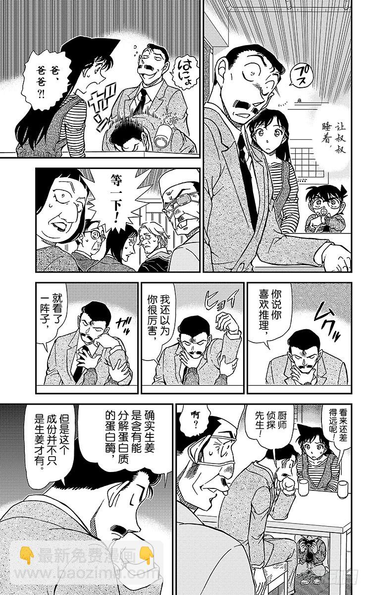 FILE.7 江户前推理秀8