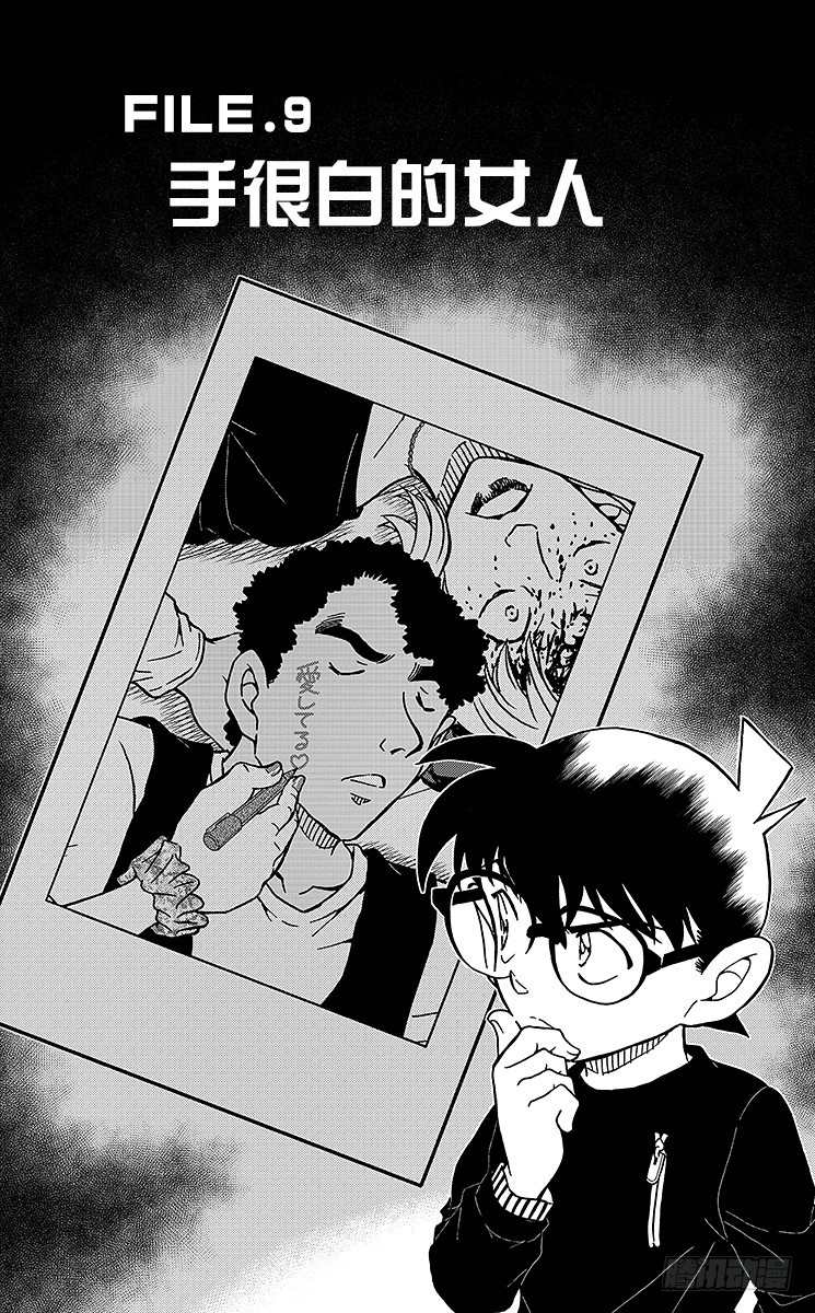 FILE.9 手很白的女人0