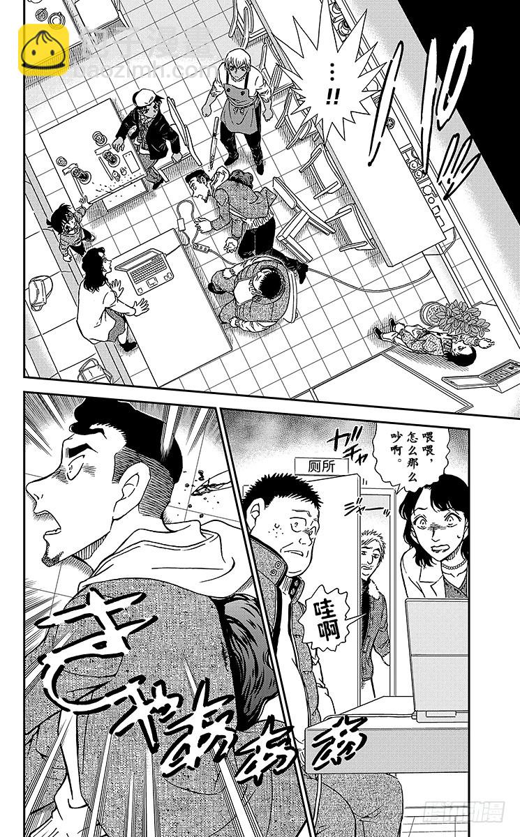 FILE.11 在波洛咖啡厅消磨15