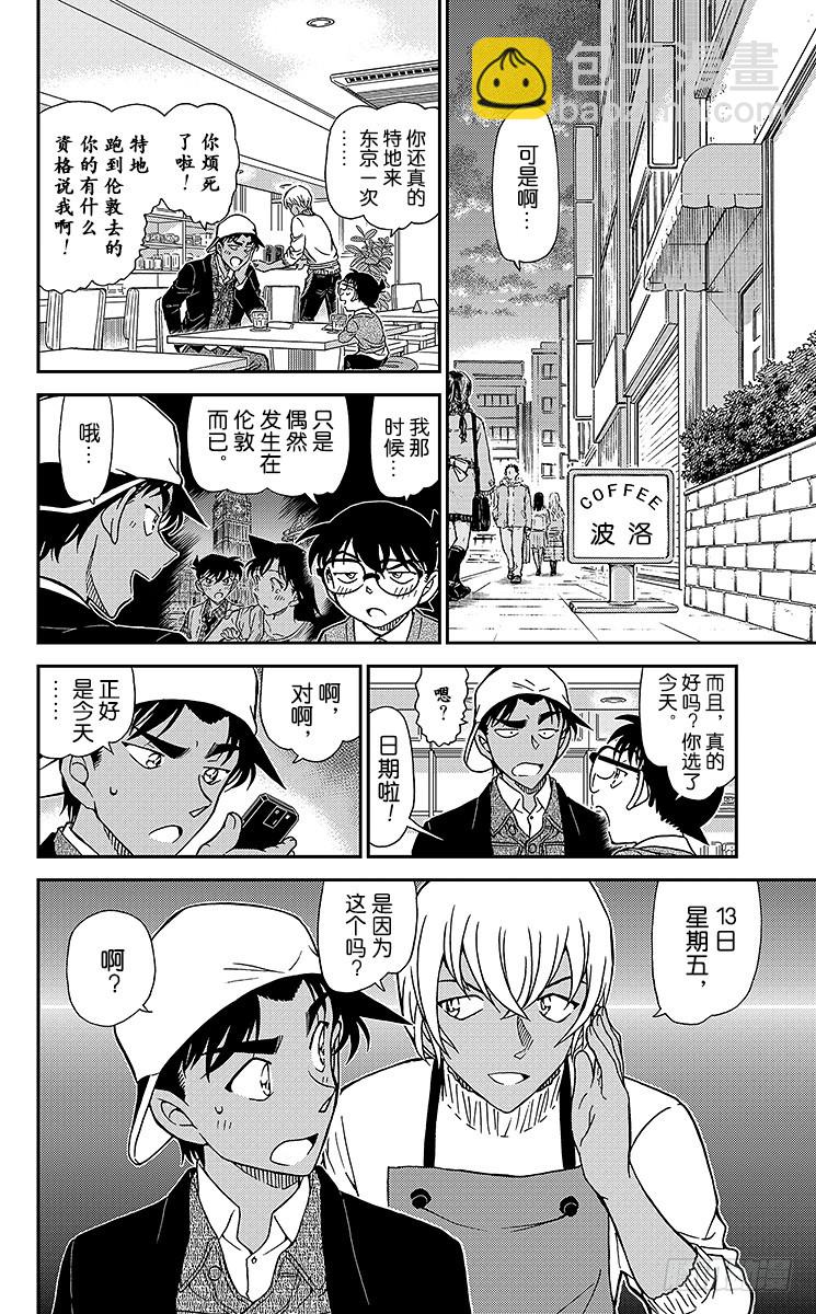 FILE.11 在波洛咖啡厅消磨5