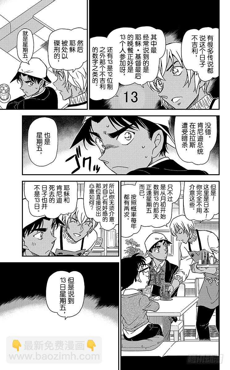 FILE.11 在波洛咖啡厅消磨6