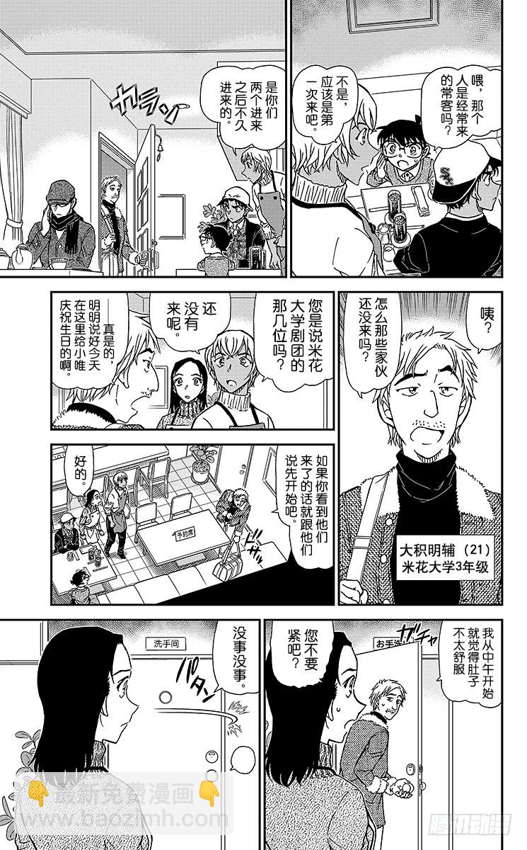 FILE.11 在波洛咖啡厅消磨8