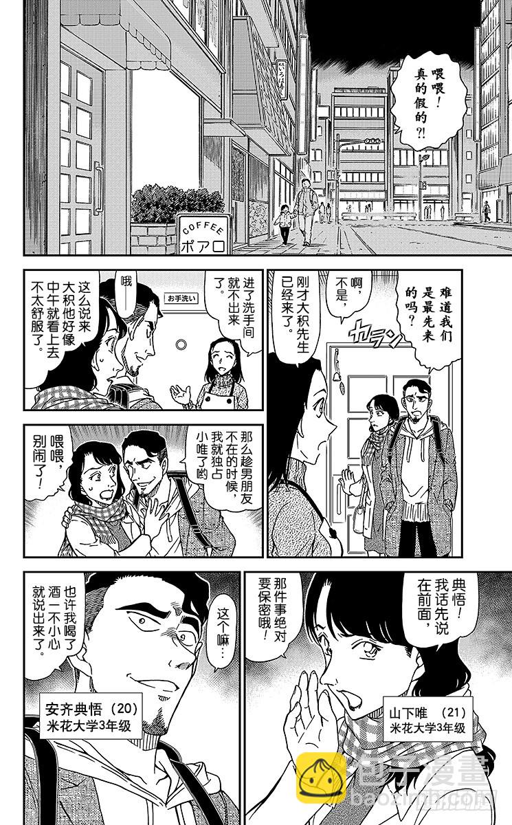 FILE.11 在波洛咖啡厅消磨9