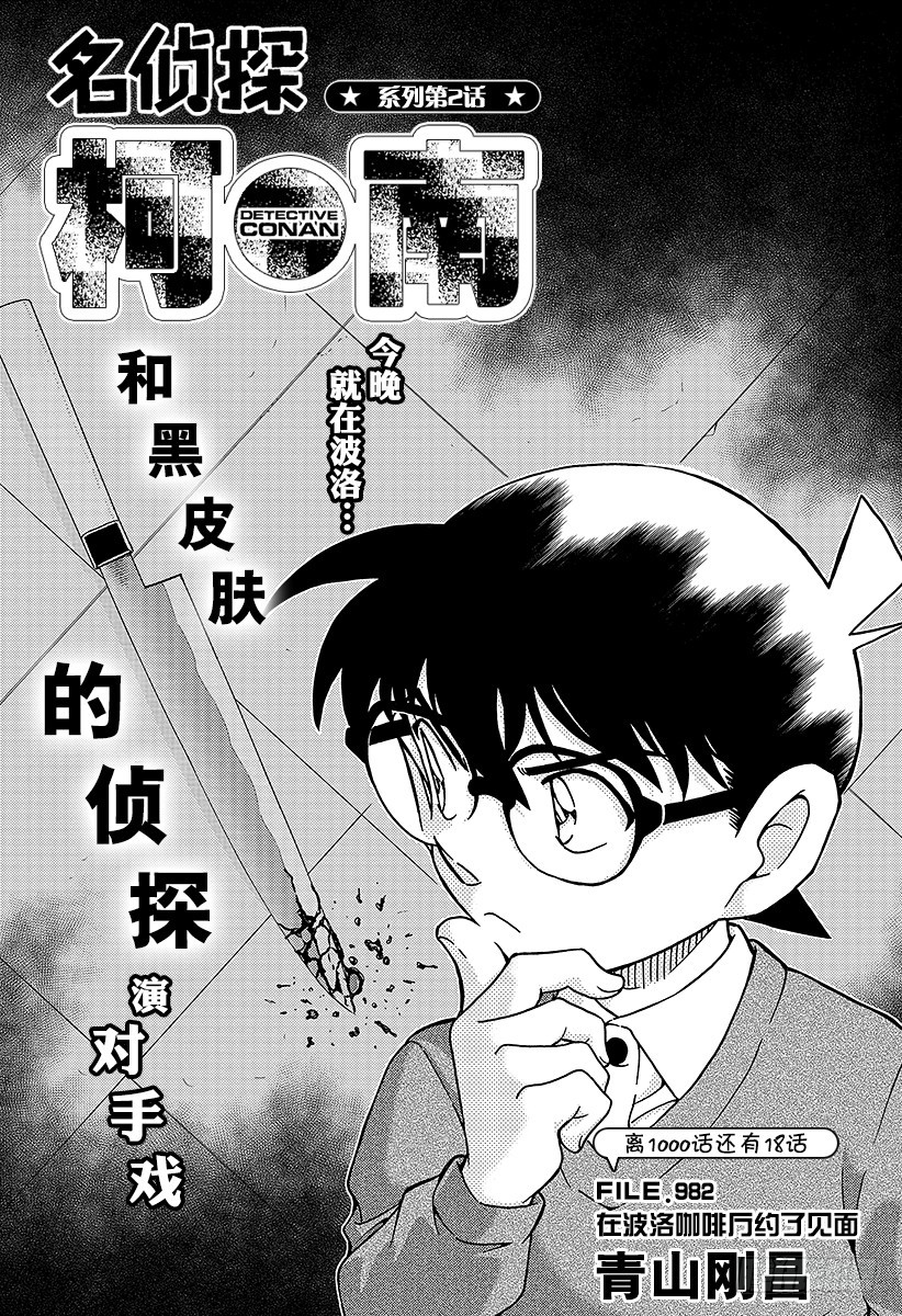 FILE.982 在波洛咖啡厅约0