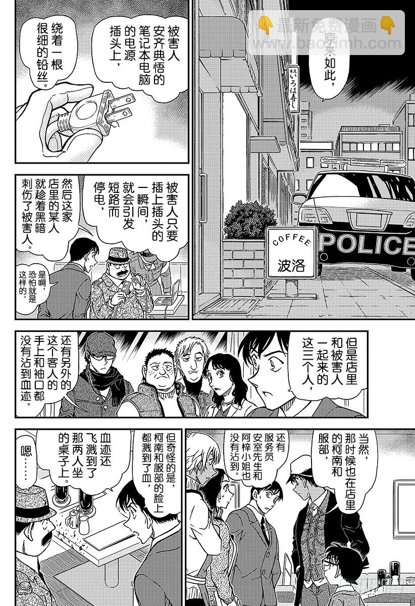 FILE.982 在波洛咖啡厅约5