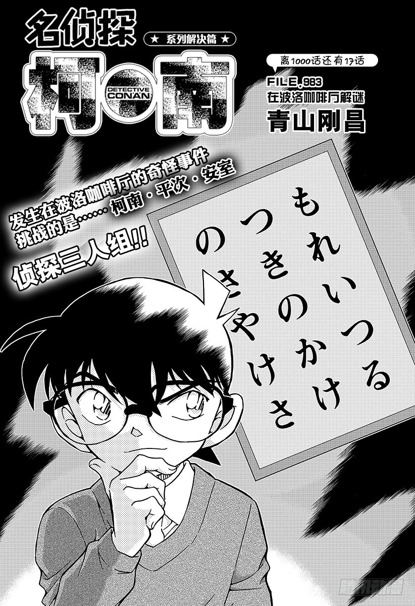 FILE.983 在波洛咖啡厅解0