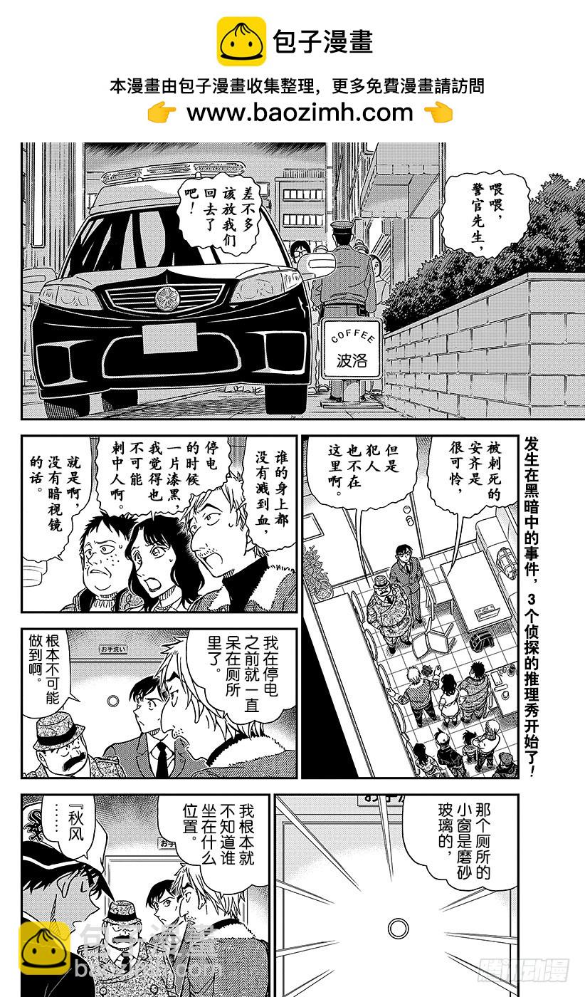 FILE.983 在波洛咖啡厅解1