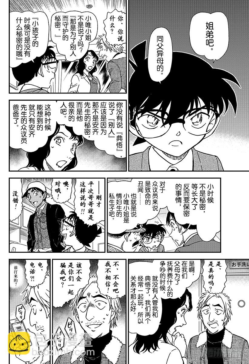 FILE.983 在波洛咖啡厅解11