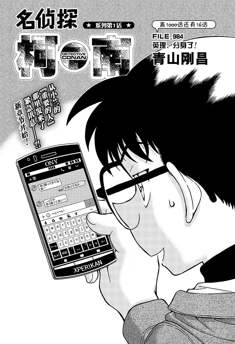 FILE.984 英理、分身了！0
