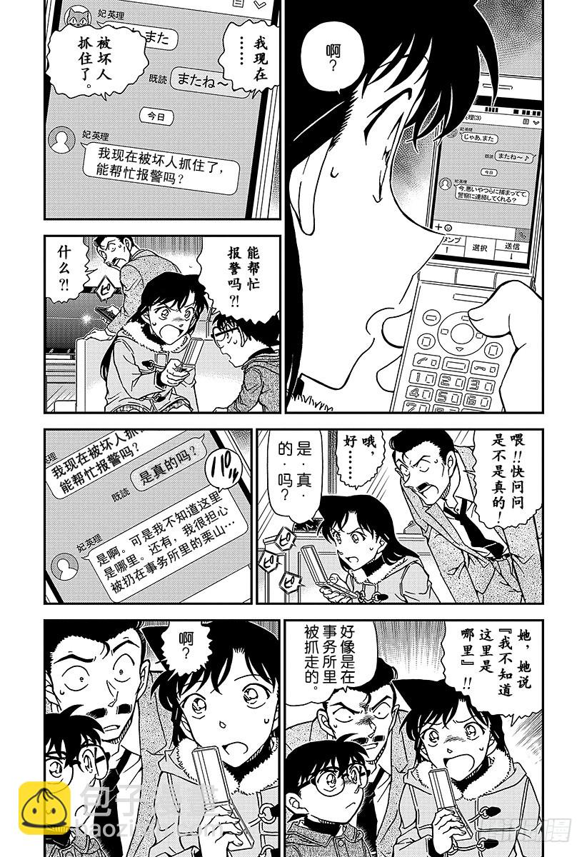 FILE.984 英理、分身了！3