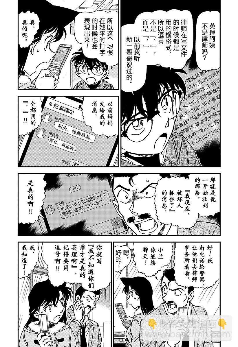 FILE.985 英理、万事休矣3