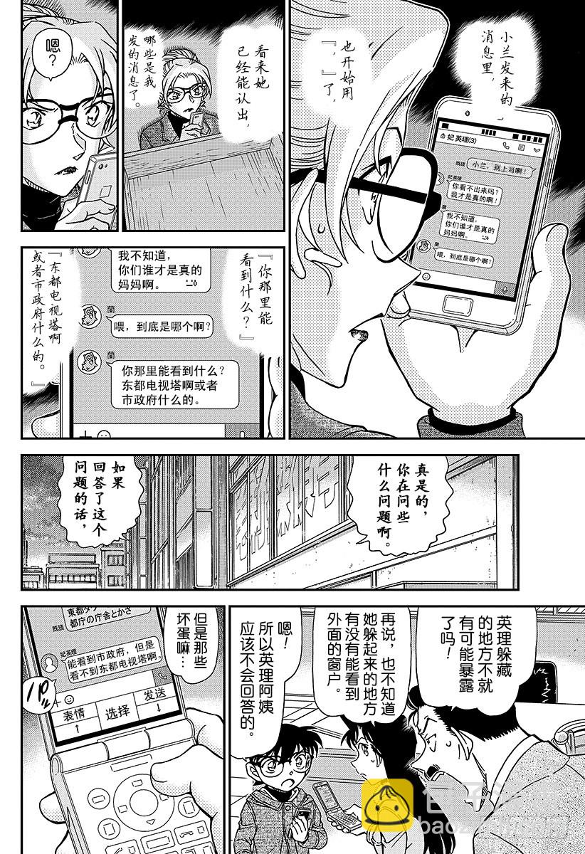 FILE.985 英理、万事休矣5