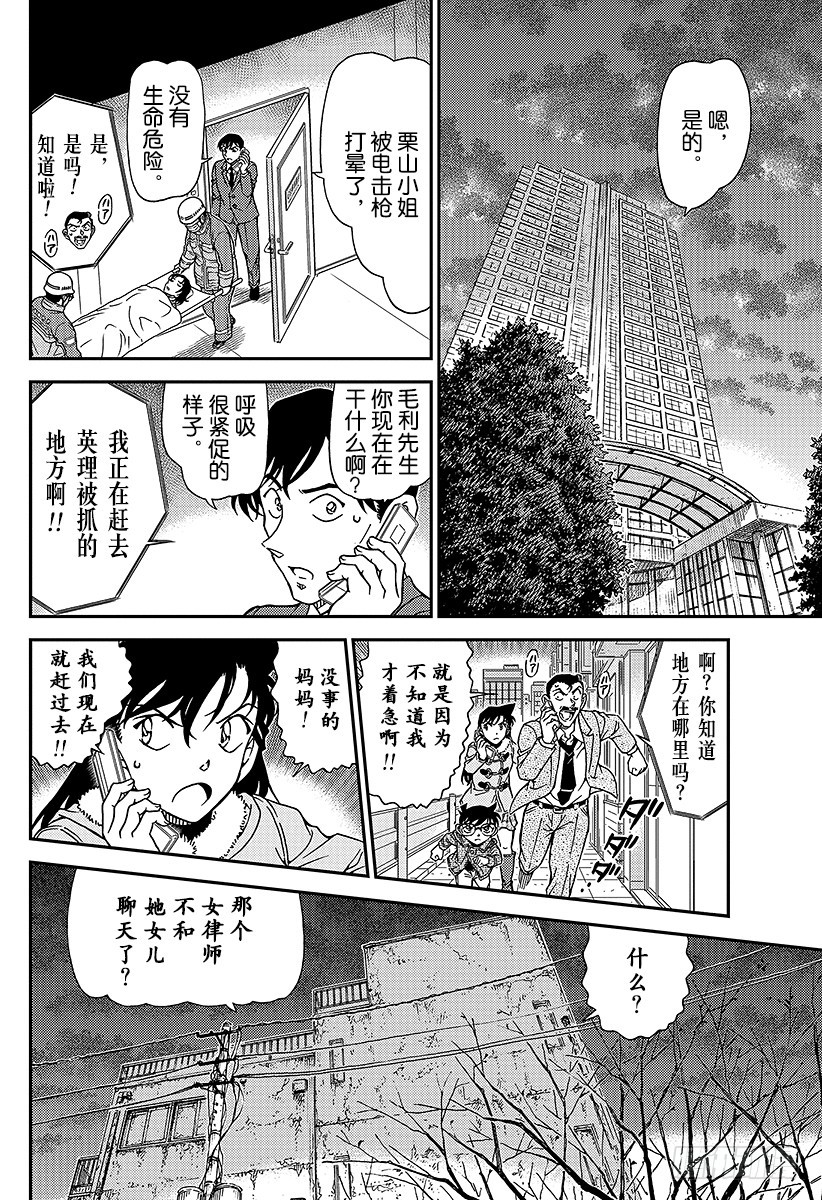 FILE.985 英理、万事休矣9